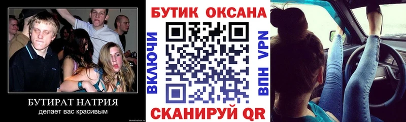 БУТИРАТ оксибутират  OMG ONION  Новохопёрск 