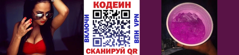 Codein Purple Drank  купить  сайты  Новохопёрск 